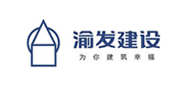 渝(yu)髮(fa)建設(she)