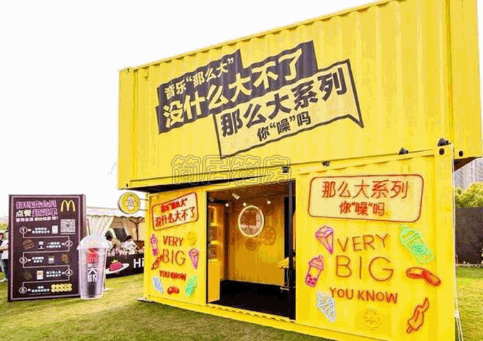 集裝(zhuang)箱商舖