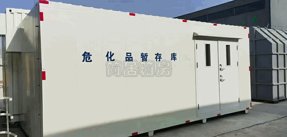 危廢(fei)存儲(chu)集(ji)裝箱