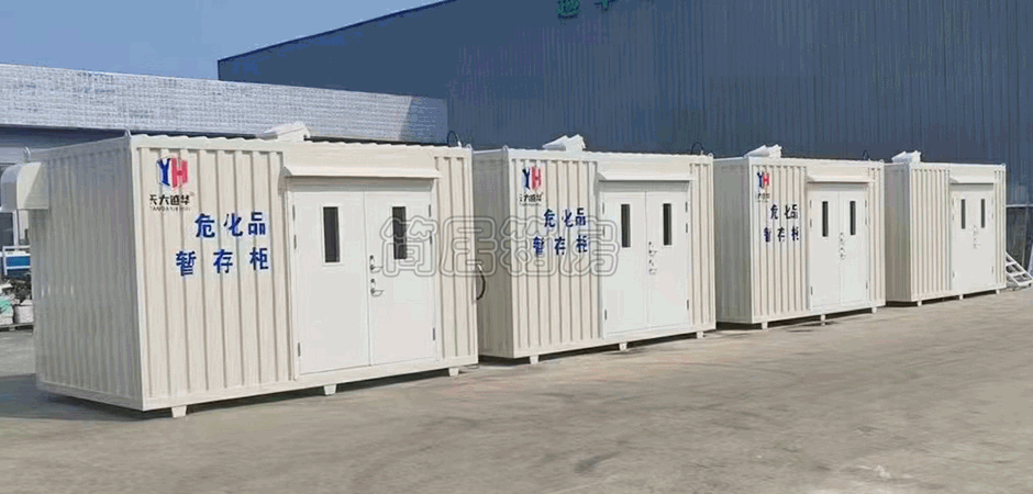 危廢存儲(chu)集(ji)裝(zhuang)箱(xiang)